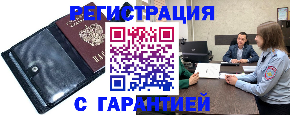временная прописка в Воркуте