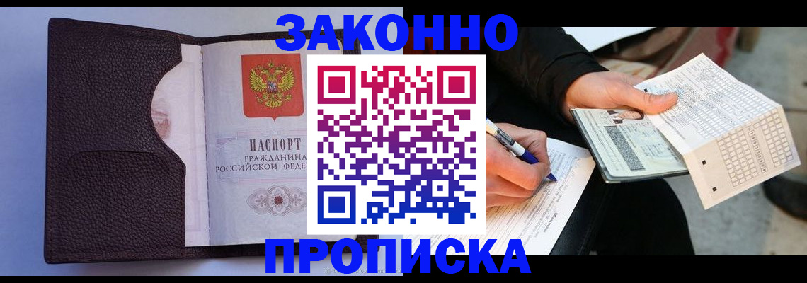 временная регистрация надежно в Воркуте