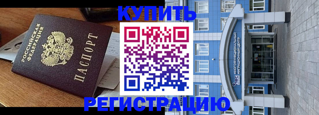 купить прописку в Воркуте