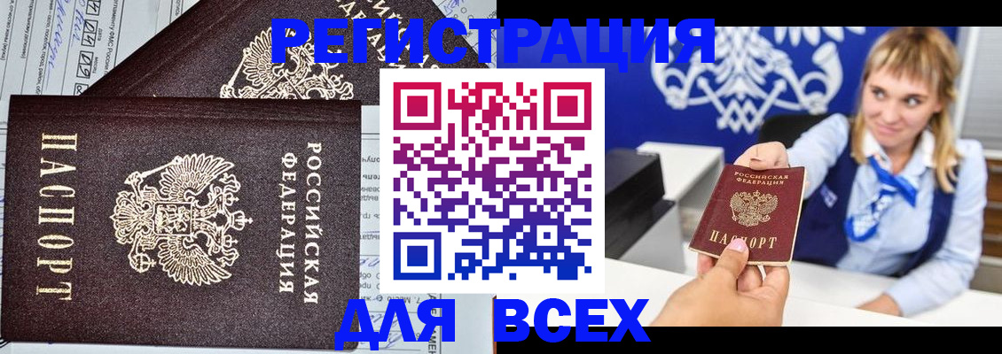 временная регистрация в Воркуте