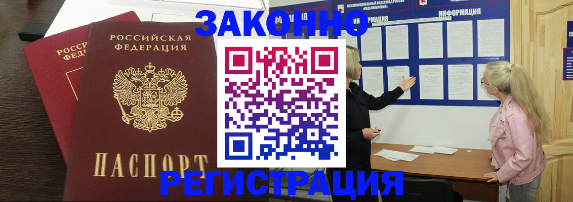 прописка от собственника в Воркуте