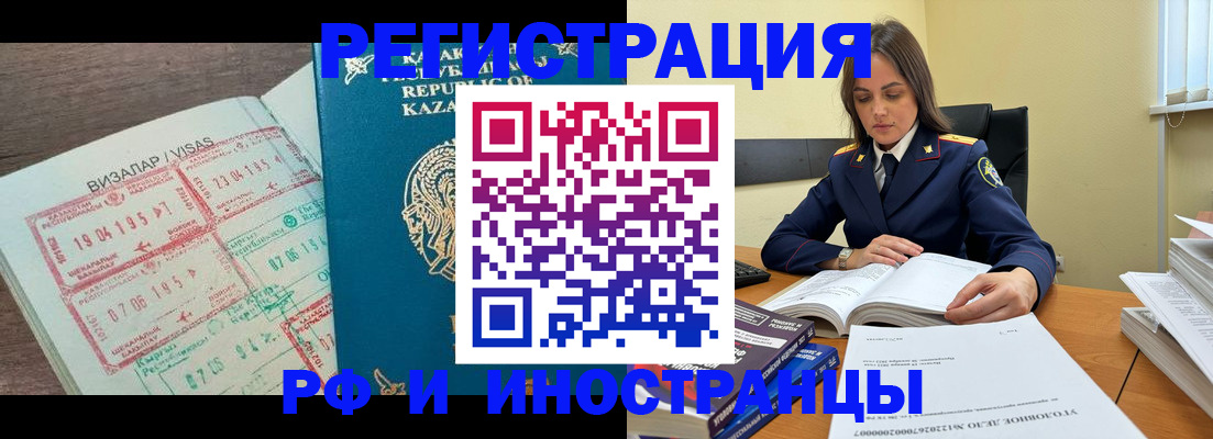 временная регистрация для всех в Воркуте